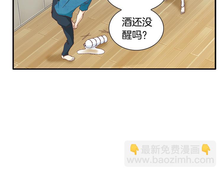 《因你开始疯狂》第13话 恶意玩笑 第11页