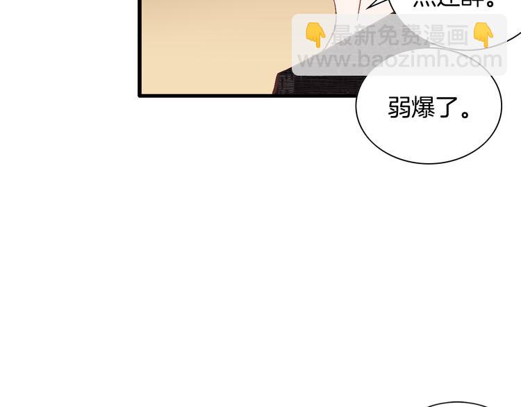 《因你开始疯狂》第13话 恶意玩笑 第13页