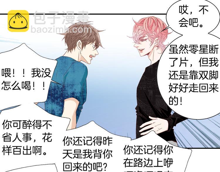 《因你开始疯狂》第13话 恶意玩笑 第14页
