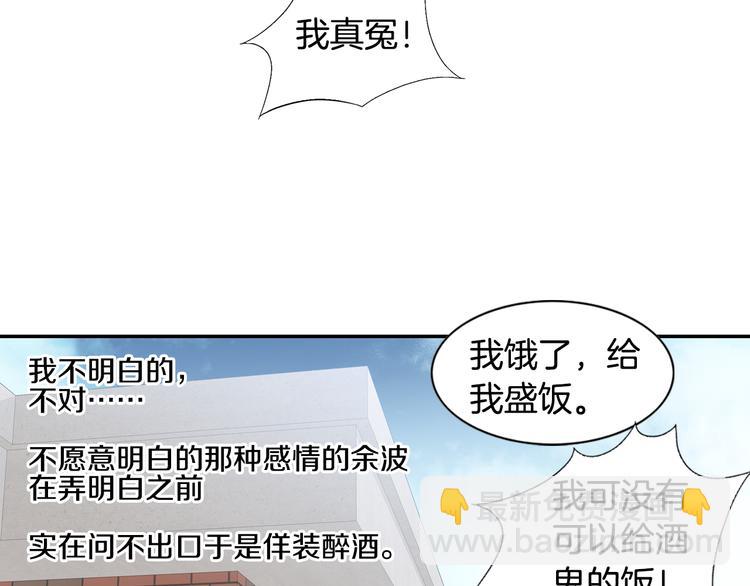 《因你开始疯狂》第13话 恶意玩笑 第16页