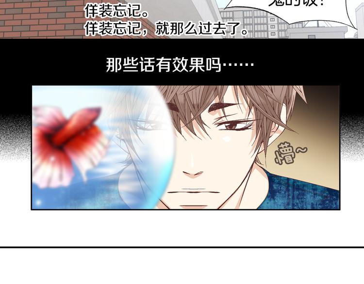 《因你开始疯狂》第13话 恶意玩笑 第17页