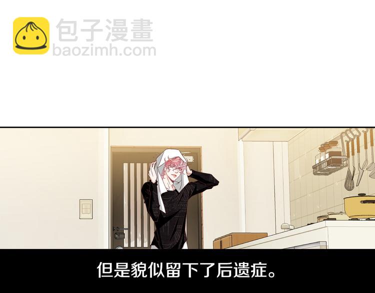 《因你开始疯狂》第13话 恶意玩笑 第21页