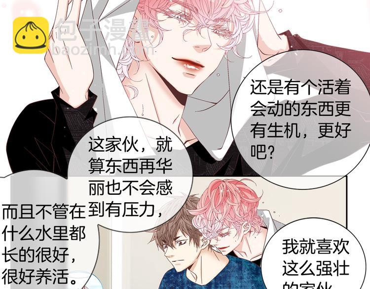 《因你开始疯狂》第13话 恶意玩笑 第23页