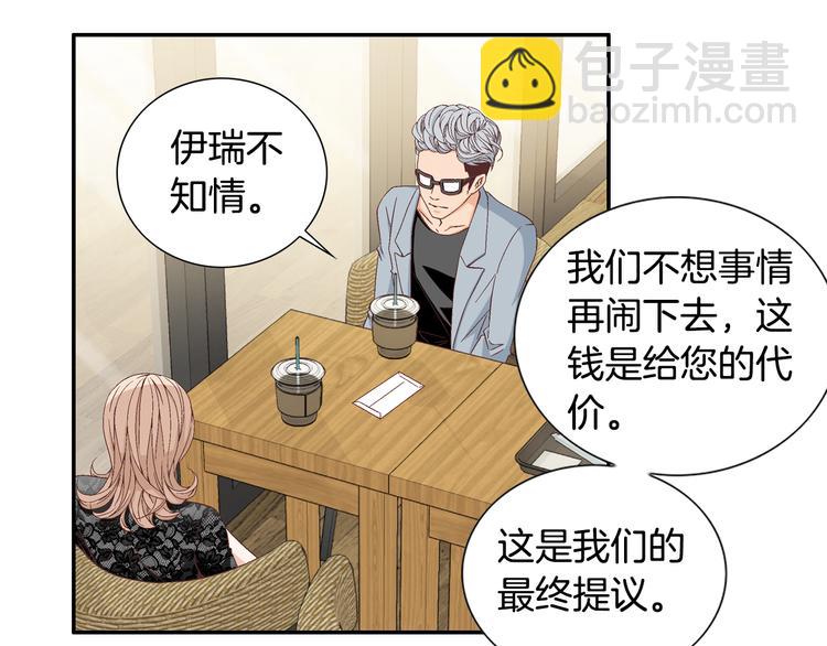 《因你开始疯狂》第13话 恶意玩笑 第29页