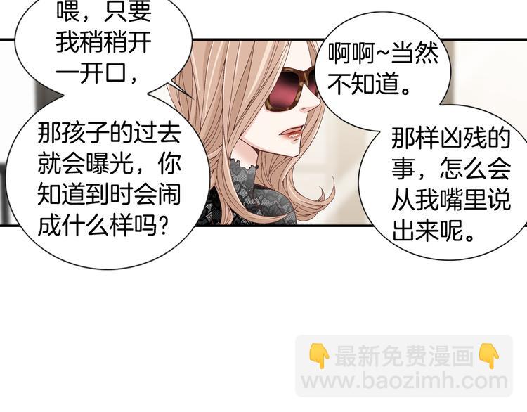 《因你开始疯狂》第13话 恶意玩笑 第33页
