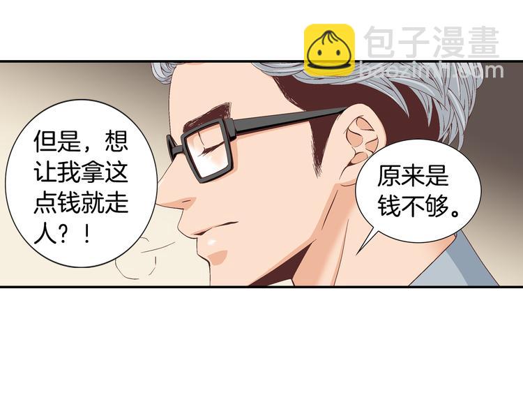 《因你开始疯狂》第13话 恶意玩笑 第34页