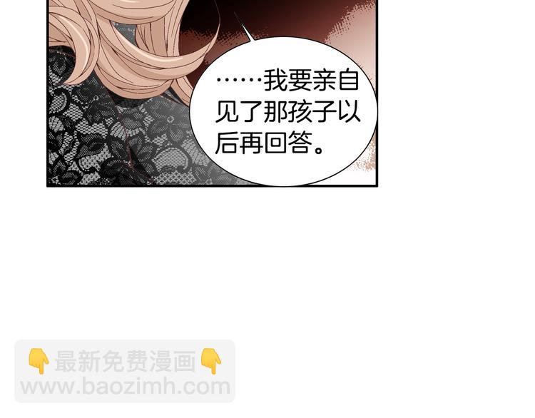 《因你开始疯狂》第13话 恶意玩笑 第36页