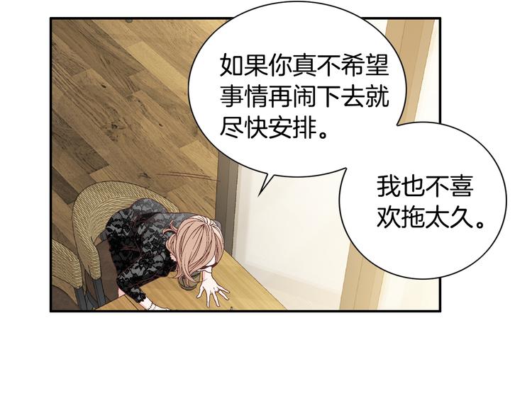 《因你开始疯狂》第13话 恶意玩笑 第37页