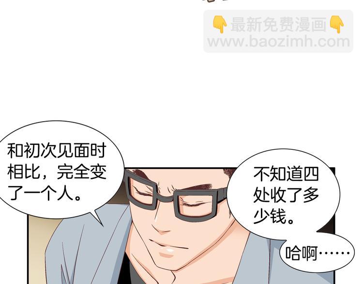 《因你开始疯狂》第13话 恶意玩笑 第39页