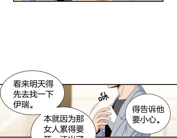 《因你开始疯狂》第13话 恶意玩笑 第40页