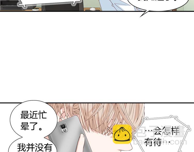 《因你开始疯狂》第13话 恶意玩笑 第45页