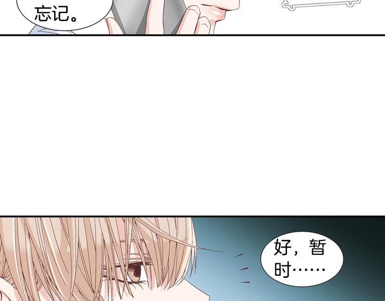 《因你开始疯狂》第13话 恶意玩笑 第46页