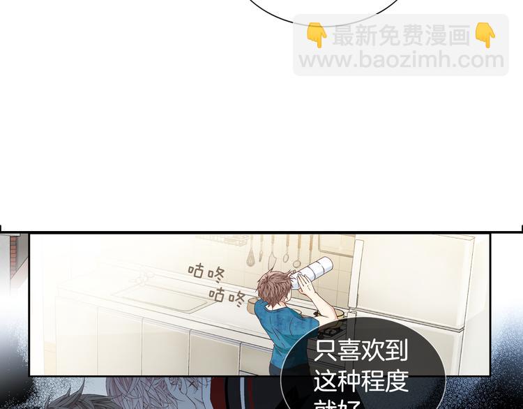 《因你开始疯狂》第13话 恶意玩笑 第7页