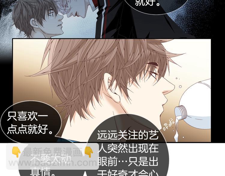 《因你开始疯狂》第13话 恶意玩笑 第8页