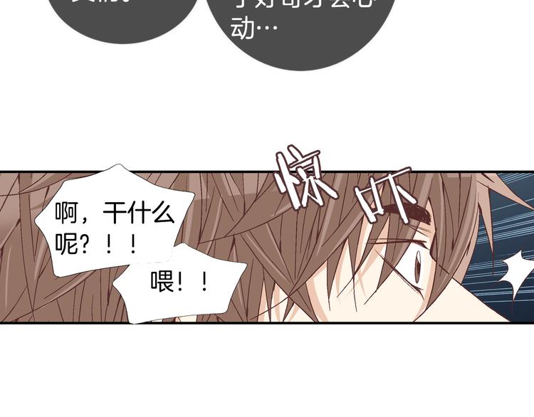 《因你开始疯狂》第13话 恶意玩笑 第9页