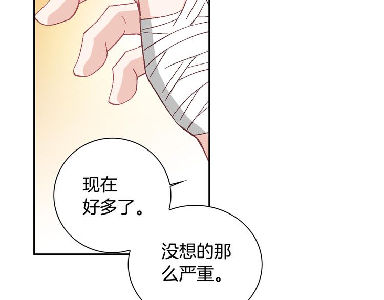 《因你开始疯狂》第15话 表白 第16页