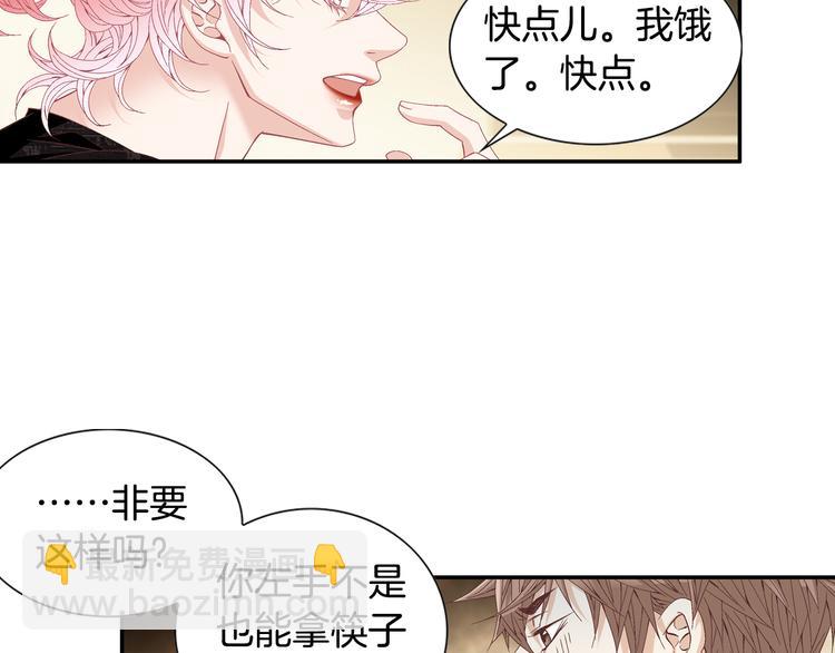《因你开始疯狂》第15话 表白 第28页