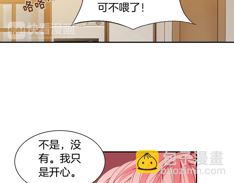 《因你开始疯狂》第15话 表白 第35页