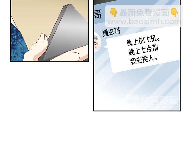《因你开始疯狂》第15话 表白 第43页