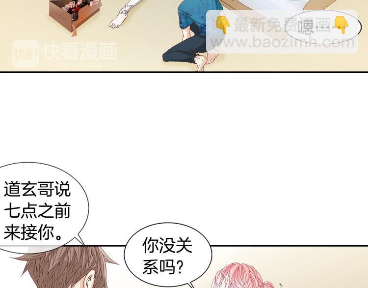 《因你开始疯狂》第15话 表白 第48页