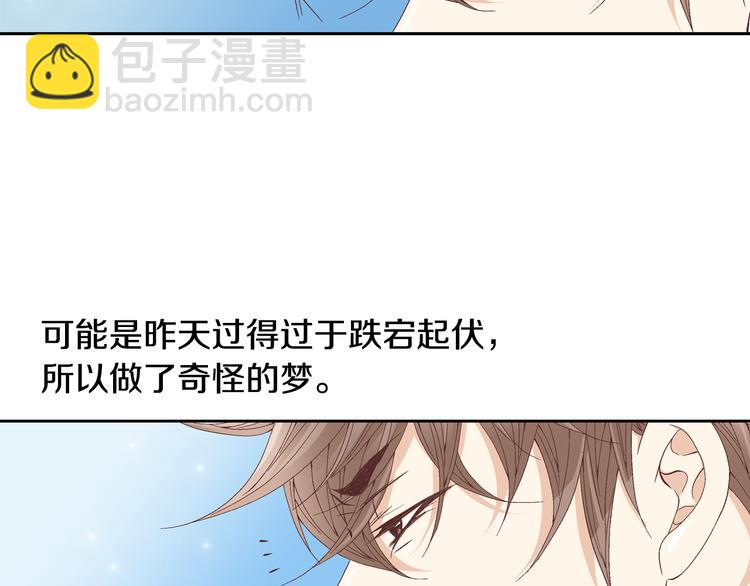 《因你开始疯狂》第18话 他的表白 第14页