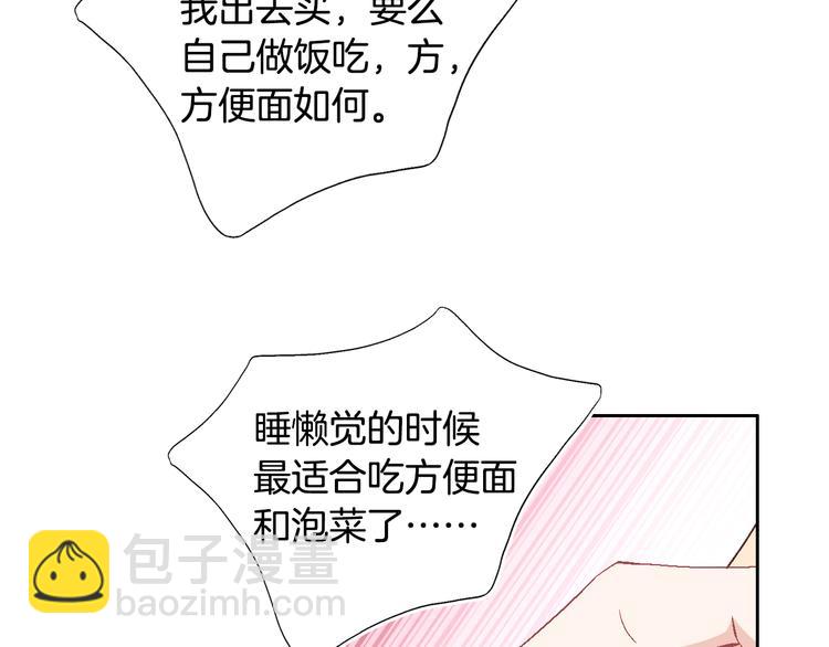 《因你开始疯狂》第18话 他的表白 第22页