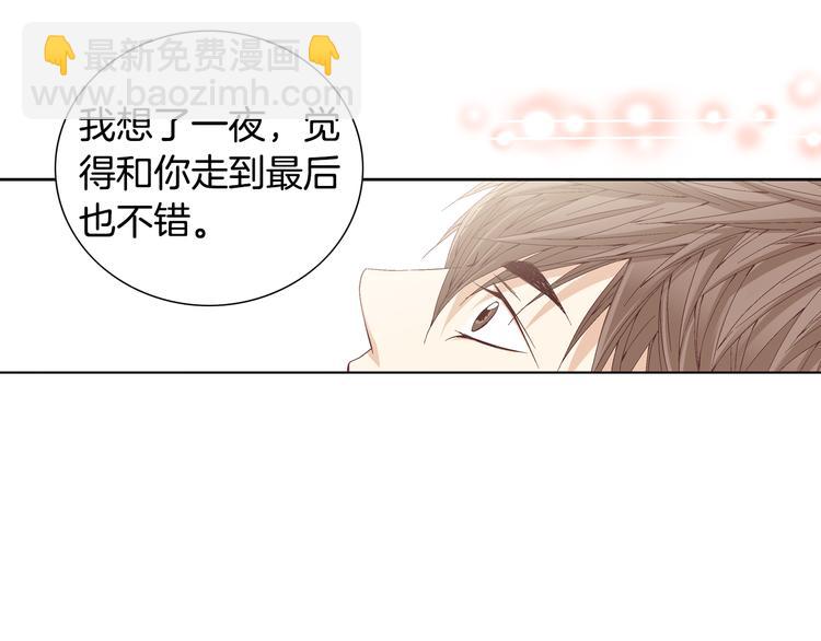 《因你开始疯狂》第18话 他的表白 第25页