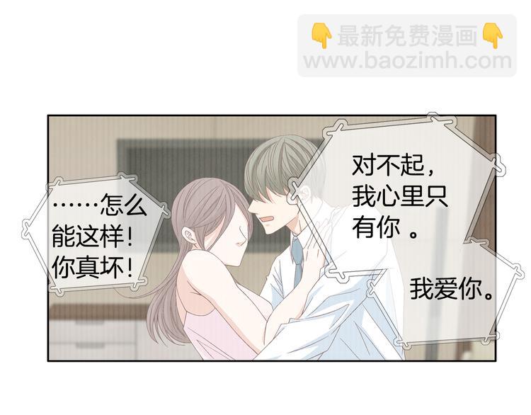 《因你开始疯狂》第18话 他的表白 第30页