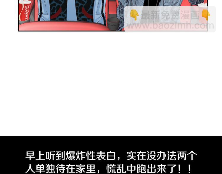 《因你开始疯狂》第18话 他的表白 第33页