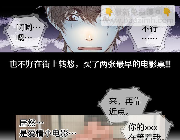 《因你开始疯狂》第18话 他的表白 第34页