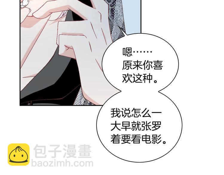 《因你开始疯狂》第18话 他的表白 第44页