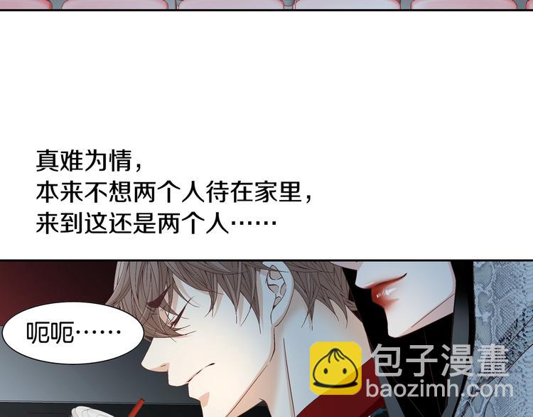 《因你开始疯狂》第18话 他的表白 第48页