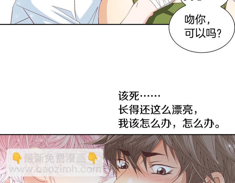 《因你开始疯狂》第17话 安慰 第11页