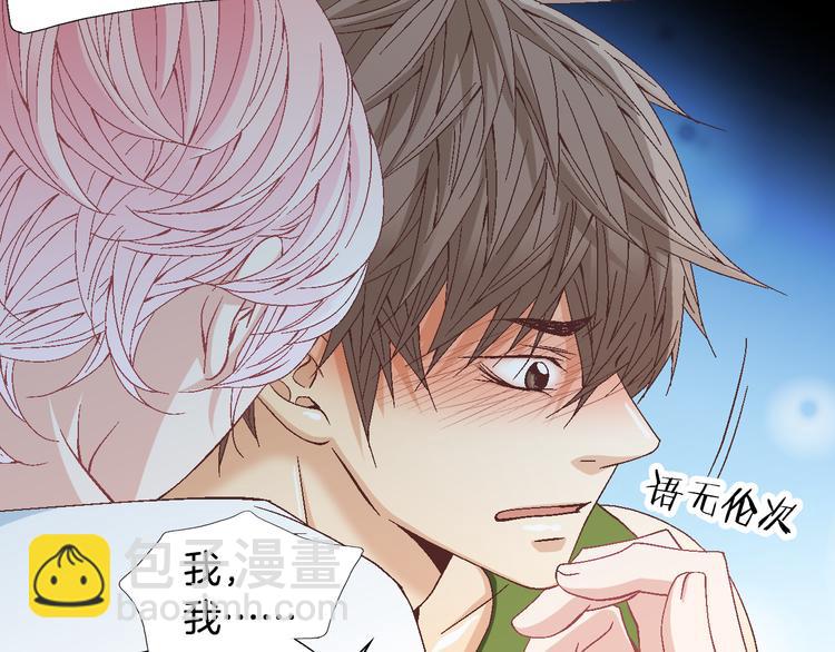 《因你开始疯狂》第17话 安慰 第13页