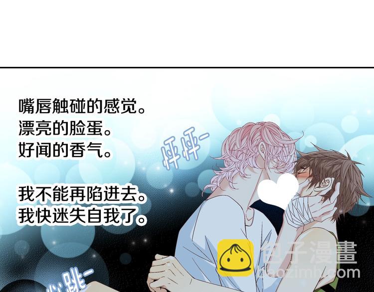 《因你开始疯狂》第17话 安慰 第27页