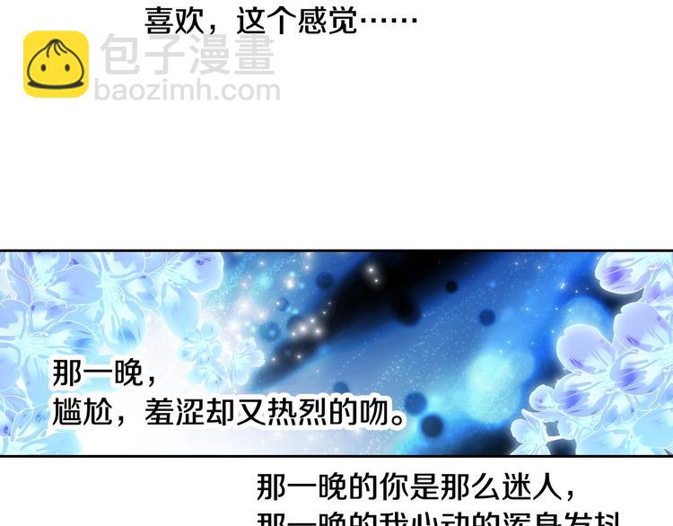 《因你开始疯狂》第17话 安慰 第34页