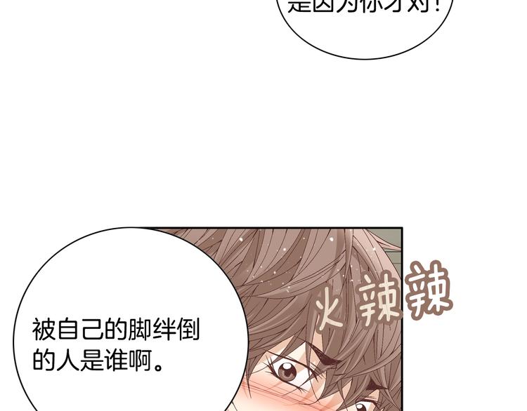 《因你开始疯狂》第19话 我喜欢他 第12页