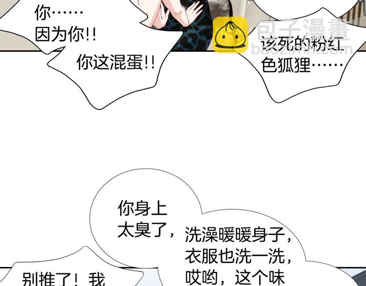 《因你开始疯狂》第19话 我喜欢他 第22页
