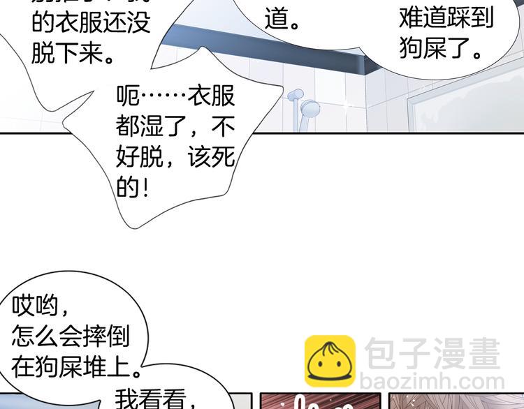 《因你开始疯狂》第19话 我喜欢他 第23页