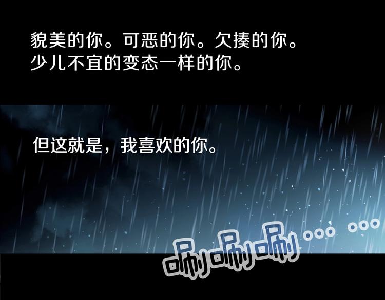 《因你开始疯狂》第19话 我喜欢他 第26页