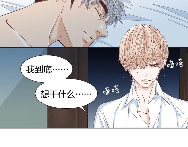 《因你开始疯狂》第19话 我喜欢他 第32页