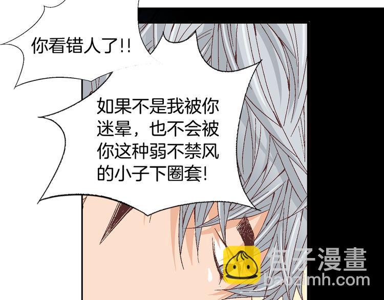 《因你开始疯狂》第19话 我喜欢他 第39页