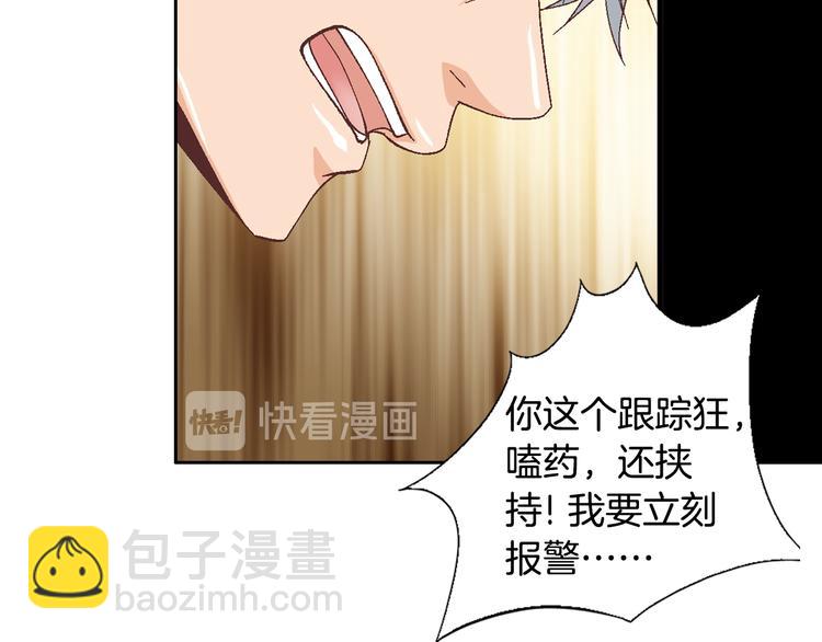 《因你开始疯狂》第19话 我喜欢他 第40页