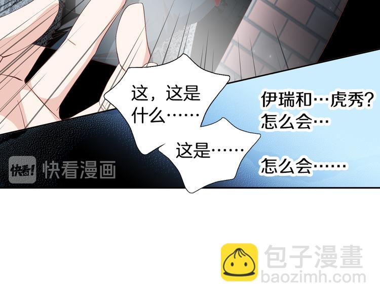 《因你开始疯狂》第19话 我喜欢他 第48页