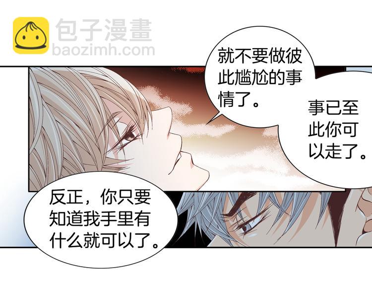 《因你开始疯狂》第19话 我喜欢他 第49页
