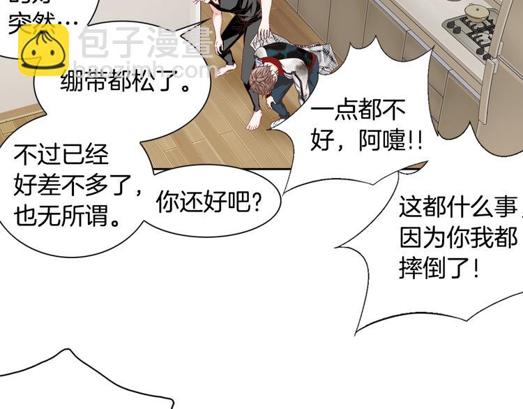 《因你开始疯狂》第19话 我喜欢他 第8页