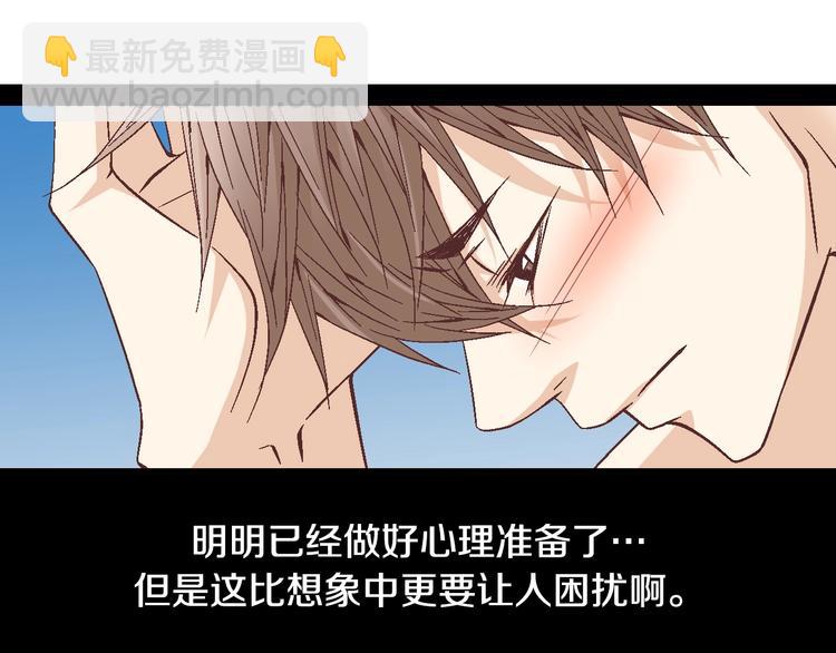 《因你开始疯狂》第21话 身边的苍蝇 第16页