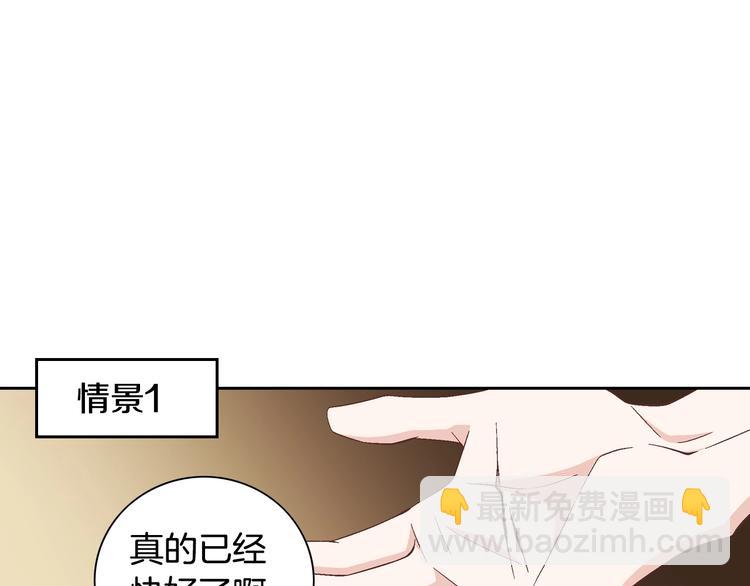 《因你开始疯狂》第21话 身边的苍蝇 第19页