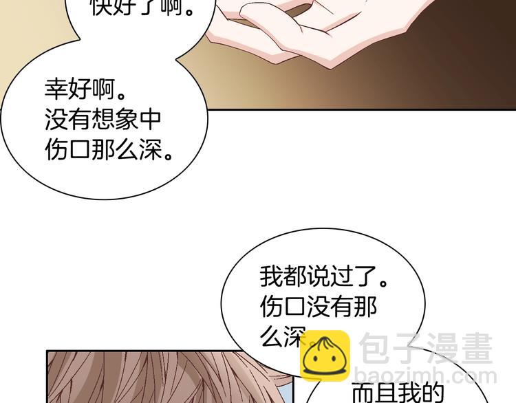 《因你开始疯狂》第21话 身边的苍蝇 第20页