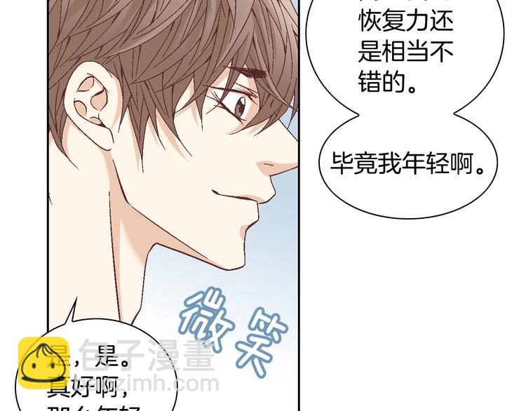 《因你开始疯狂》第21话 身边的苍蝇 第21页